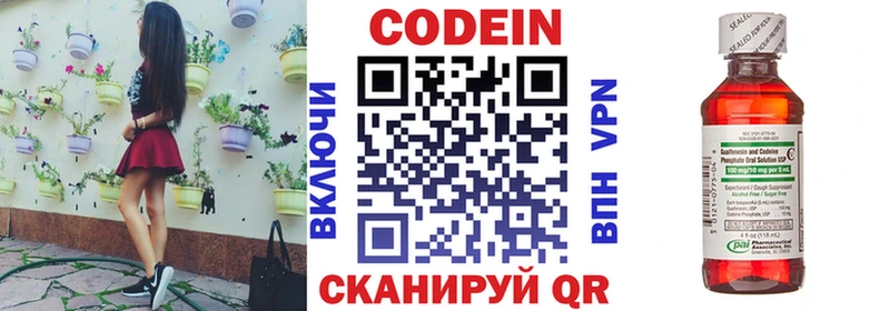 где купить   Обь  Кодеин напиток Lean (лин) 